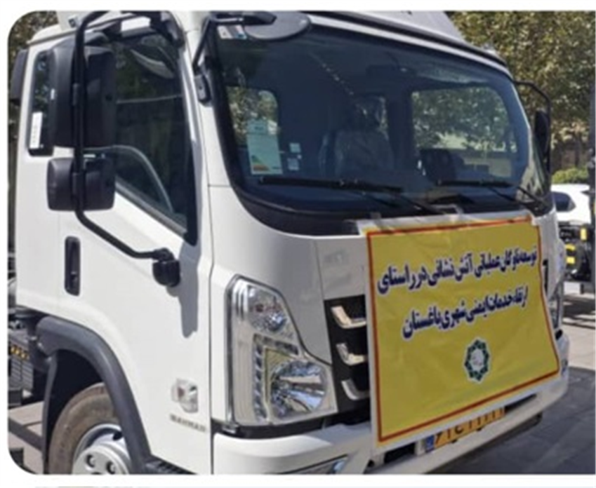 ارتقاء توان امداد و نجات سازمان آتش‌نشانی و خدمات ایمنی شهرداری باغستان از طریق توسعه و تجهیز ناوگان خودرویی عملیاتی
