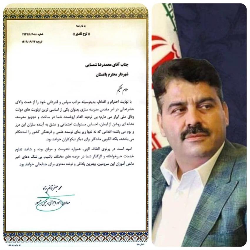 تجلیل از مدیریت شهری باغستان در مسیر نهضت مدرسه‌سازی با حضور معاون امور اجرایی رییس‌جمهور