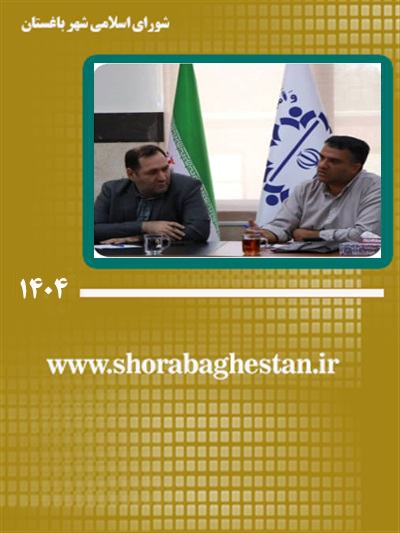 لحظه‌های هم‌اندیشی با هنرمندان و ورزشكاران شهر باغستان