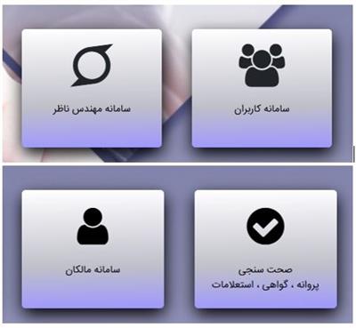سامانه میز خدمت شهرسازی