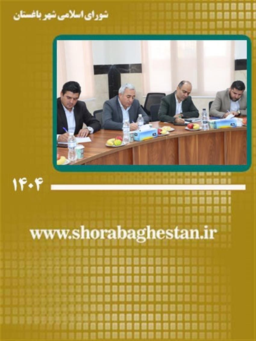 نشست مشترك شهرداران و شوراهای اسلامی باغستان و احمدآباد مستوفی با محوریت دسترسی شهروندان به اتوبان آزادگان