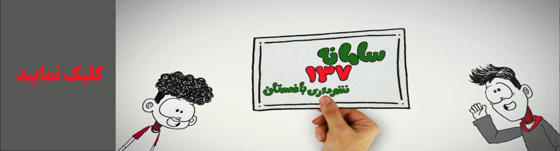 سامانه شهر هوشمند باغستان