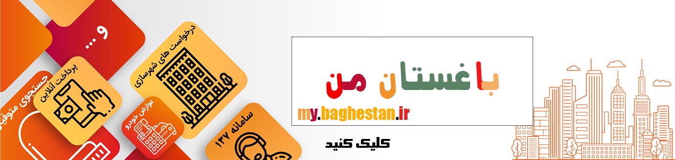 خدمات شهر الکترونیک