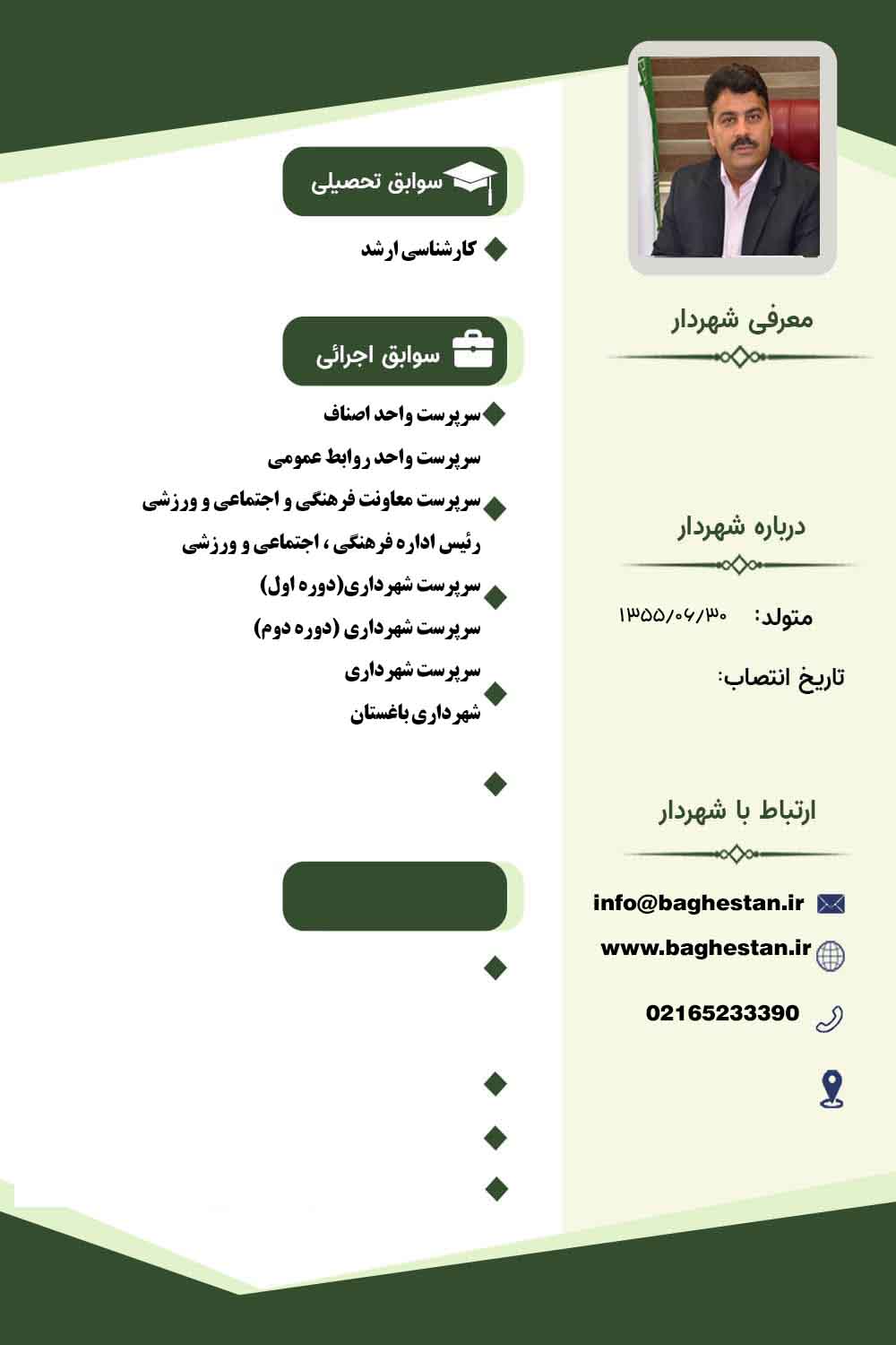 رزومه-شهردارخالداباد-min.jpg